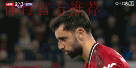 B费任意球破门卡塞米罗建功 曼联4-4伯恩茅斯